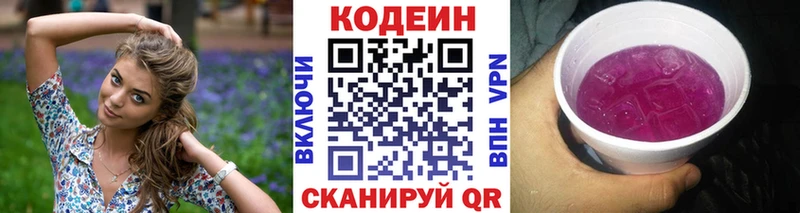 Codein напиток Lean (лин) Лесной