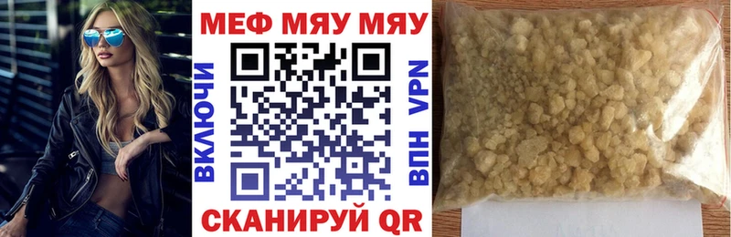 Меф мяу мяу кристаллы Лесной